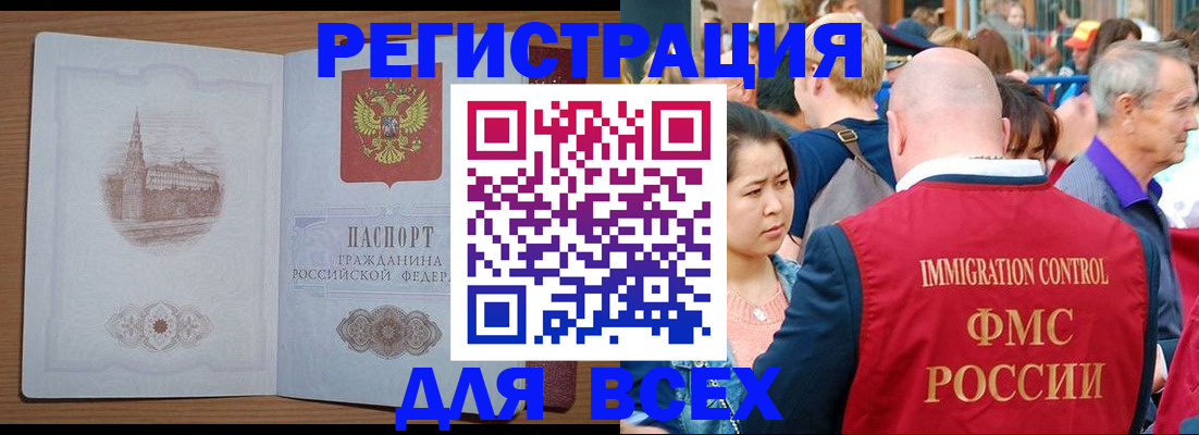 временная регистрация для всех в Белореченске
