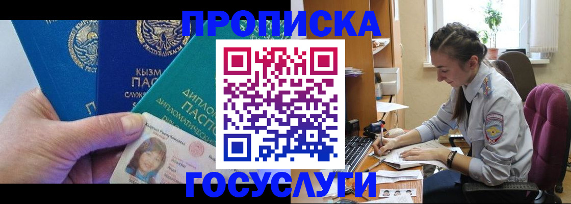 прописка в Белореченске
