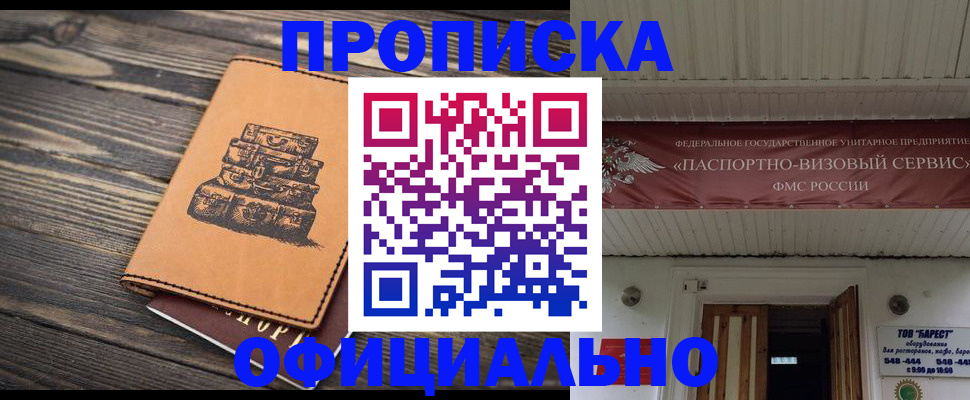 временная регистрация надежно в Белореченске