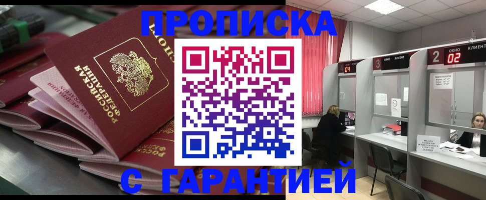 временная регистрация надежно в Белореченске