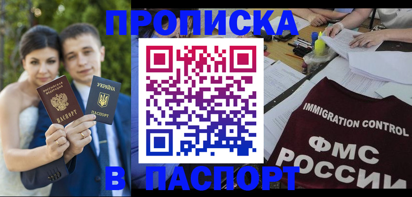 прописка иностранных граждан в Белореченске