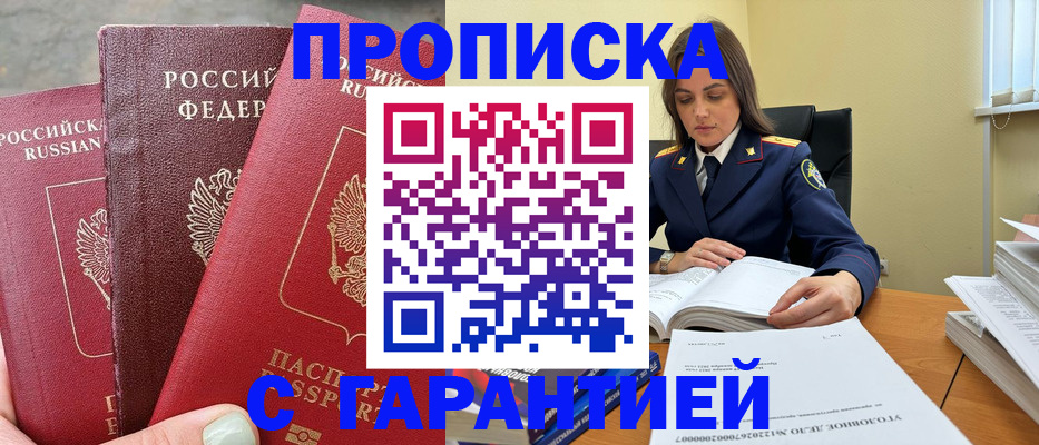 прописка ребенка в Белореченске